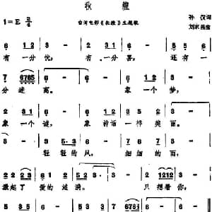秋缠_通俗唱法乐谱_词曲:孙仪 刘家昌