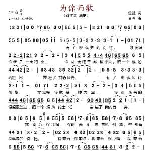为你而歌 阎维文_歌谱投稿_词曲:任毅 肖白