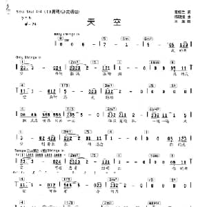 天空_通俗唱法乐谱_词曲:黄桂兰 杨明煌