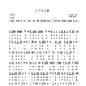 打工者之歌_通俗唱法乐谱_词曲:黎强 江南雨