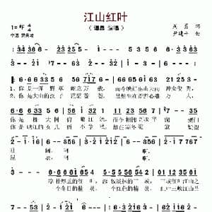 江山红叶_歌谱投稿_词曲:周勇 尹建平