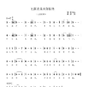 祖国的未来你别猜_儿歌乐谱_词曲:相相心 康河