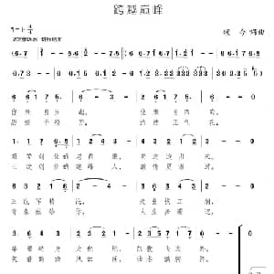 跨越巅峰_合唱歌谱_词曲:颂今 颂今