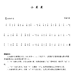 葫芦丝谱 | 小星星 外国儿歌 李鹏程选编