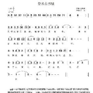 登丛台感赋_民歌简谱_词曲:张始琪 王立