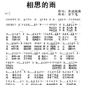 相思的雨_通俗唱法乐谱_词曲:寒流凝霜 雪中莲