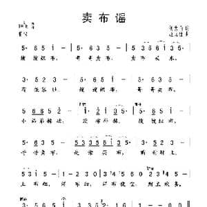 卖布谣_歌谱投稿_词曲:刘大白 赵元任
