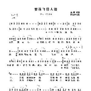 梨花飞情人泪_歌曲简谱_词曲:臧明华 轻云望月