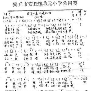 你是一盏明亮的灯_歌谱投稿_词曲:王锋 曹玉升