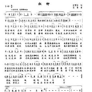 红柳_民歌简谱_词曲:那雪松 宝音