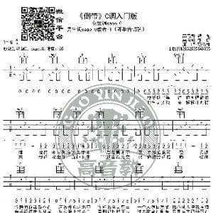 倒带 吉他谱C调入门版 猴哥吉他教学 高音教编配_歌谱投稿