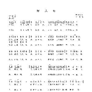 好大哥_歌曲简谱_词曲:熊初保 李葵