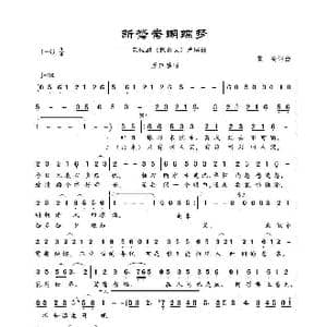 新鸳鸯蝴蝶梦_歌谱投稿_词曲:黄安 黄安