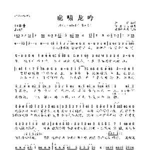 虎啸龙吟_歌曲简谱_词曲:素昭 深度ys
