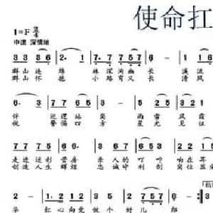 使命扛肩上_民歌简谱_词曲:柳长国 周国超