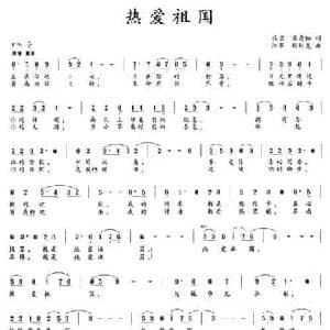 热爱祖国_民歌简谱_词曲:宋青松 钱则尧