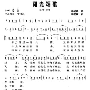 阳光颂歌_合唱歌谱_词曲:杨成春 杨明国