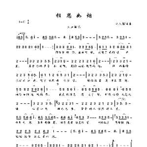 相思如烟_歌曲简谱_词曲:火凤凰 火凤凰