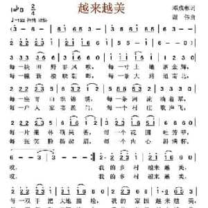 越来越美_民歌简谱_词曲:邓成彬 谢伟