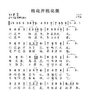 桃花开桃花美_歌曲简谱_词曲:玉树 小弩