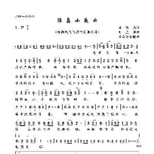 绿岛小夜曲_歌曲简谱_词曲:潘英杰 周蓝萍