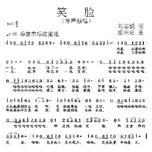 笑脸_儿歌乐谱_词曲:刘志毅 张朱论