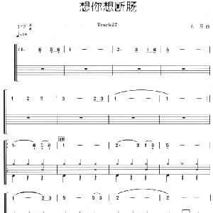 想你想断肠 架子鼓 主旋律 鼓谱 古月