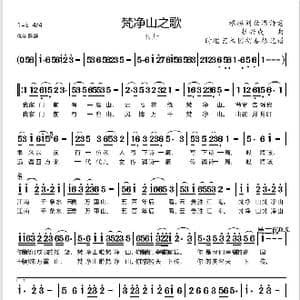 梵净山之歌_歌曲简谱_词曲:根据刘伯温诗意 杜兴成