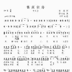 情深似海_歌曲简谱_词曲:贺磊 伍林发