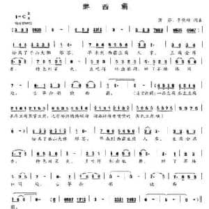 醉西霸_民歌简谱_词曲:龚芬 李晓峰 龚芬 李晓峰
