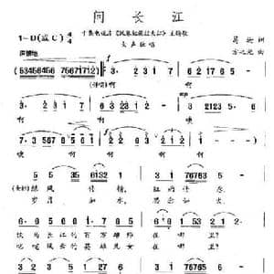 问长江_民歌简谱_词曲:葛逊 方之光