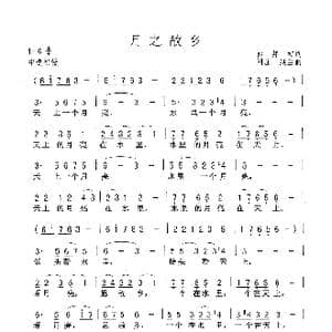 月之故乡_歌谱投稿_词曲:彭邦桢 刘庄 延生