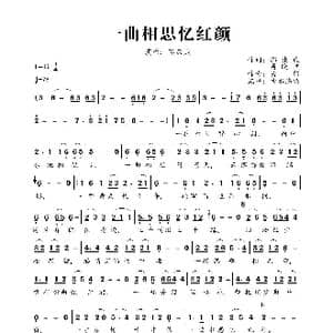 一曲相思忆红颜_歌曲简谱_词曲:郭康成/聂晓燕 萧郎