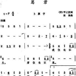 思君 _民歌简谱_词曲: 宋 李之仪 陈扬