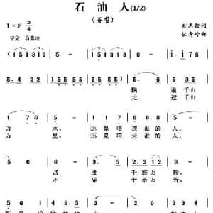 石油人_民歌简谱_词曲:刘志毅 任秀岭