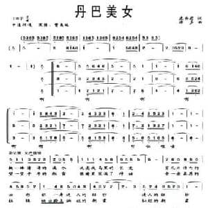 丹巴美女_民歌简谱_词曲:庞井君 泽多