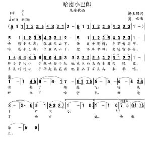 哈密小巴郎_儿歌乐谱_词曲:杨玉鹏 贾云