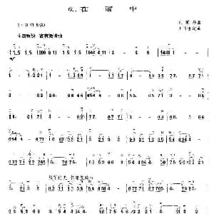 二胡谱 | 在雨中 刘家昌曲 王国潼编曲 刘家昌