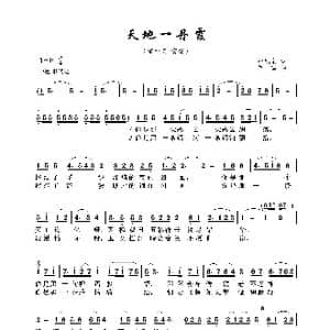 天地一丹霞_歌曲简谱_词曲:叶旭全 羊鸣