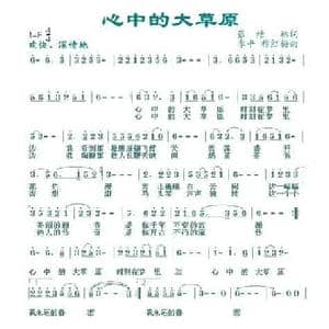 心中的大草原_民歌简谱_词曲:张结林 李平 穆红梅