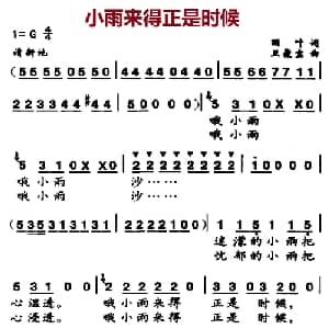 小雨来得正是时候_通俗唱法乐谱_词曲: 王聚宝