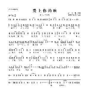爱上你的秋_歌曲简谱_词曲:徐誉滕 徐誉滕