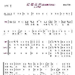 红莓花开〔蓝眼睛演唱组〕_歌曲简谱_词曲:伊萨科夫斯基 杜那耶夫斯基