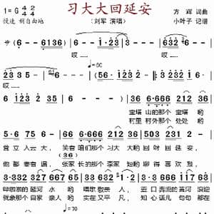习大大回延安 _歌谱投稿_词曲:方辉 方辉