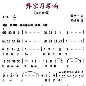 彝家月琴响_民歌简谱_词曲:黄持一 雷哲隽