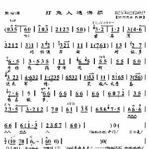 磐石湾 打鱼人遍海疆_歌曲简谱_词曲:暂无 恒流星制谱