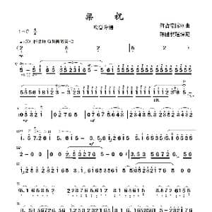 梁祝_歌曲简谱_词曲:何占豪陈钢曲 陈健整理