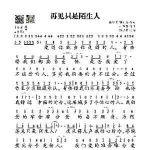 再见只是陌生人_歌谱投稿_词曲:林华勇 赖剑亮 林华勇