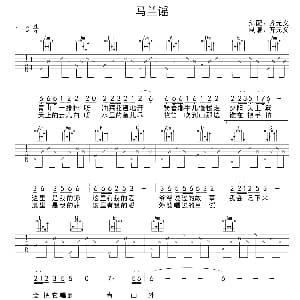 马兰谣 吉他谱 齐元义