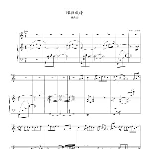 眼泪成诗 钢琴谱 蓝的调